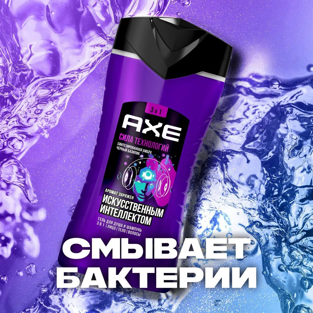 Гель для душа и шампунь «Сила технологий», 250 мл — AXE