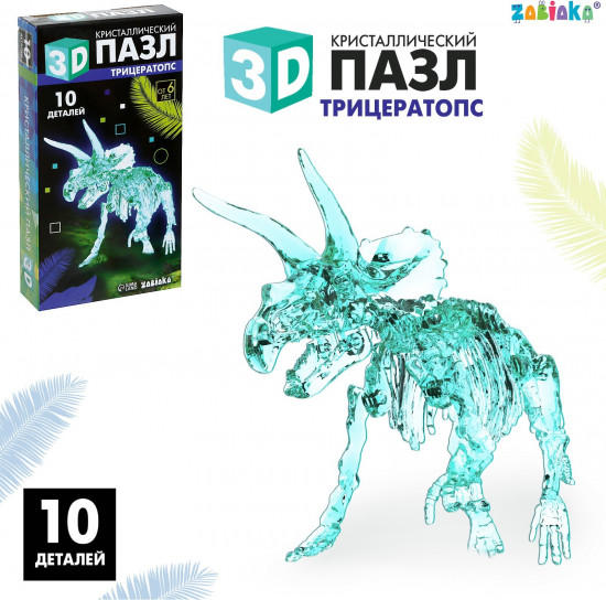 3D-пазл «Трицератопс»