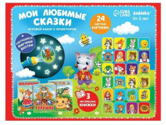 Набор игровой с проектором «Мои любимые сказки» - Фото 9