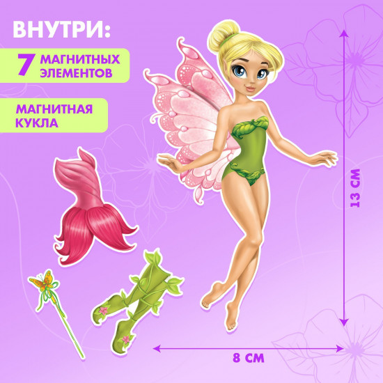 Игра магнитная «Одень куклу: волшебная фея»