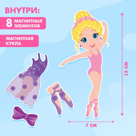 Игра магнитная «Одень куклу: Арина-балерина»