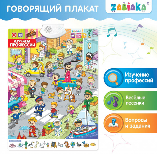 Плакат обучающий «Изучаем профессии»