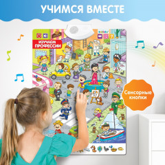 Плакат обучающий «Изучаем профессии» - Фото 2