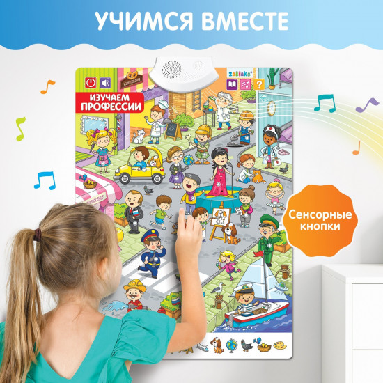 Плакат обучающий «Изучаем профессии»