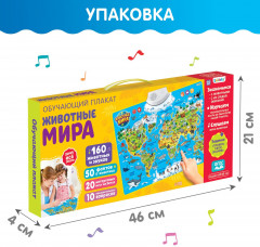 Плакат обучающий «Животные мира» - Фото 6