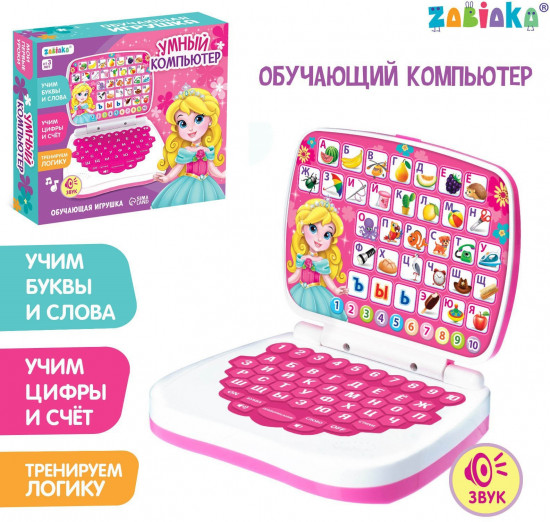 Игрушка развивающая «Мой компьютер: Принцесса»