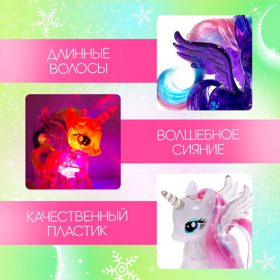 Игрушка-сюрприз со светом «Чудо-пони»