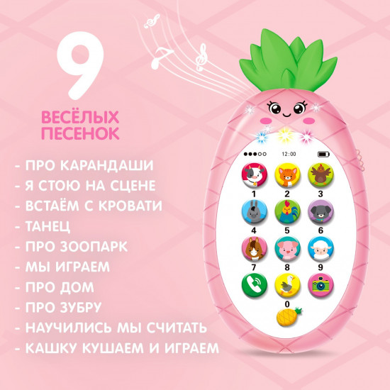 Телефон музыкальный «Ананасик»