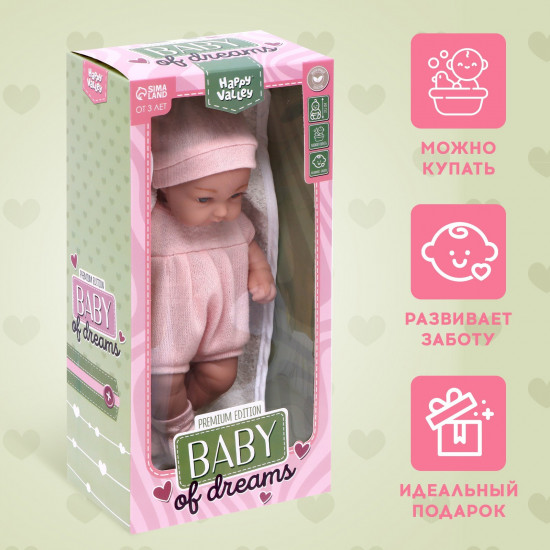 Пупс «Baby of dreams»