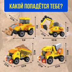Конструктор-сюрприз «Стройка» - Фото 1
