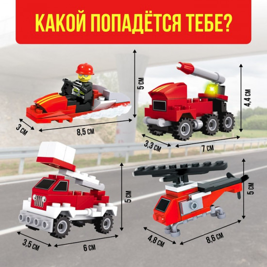 Конструктор-сюрприз «Пожарные»