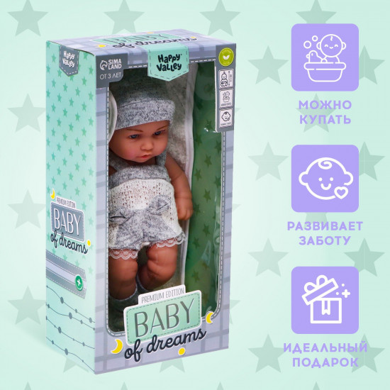 Пупс «Baby of dreams»