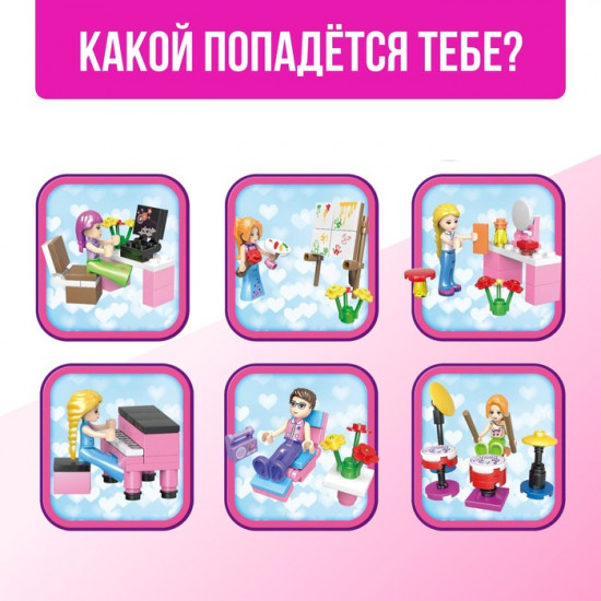 Конструктор-сюрприз «Город мечты»