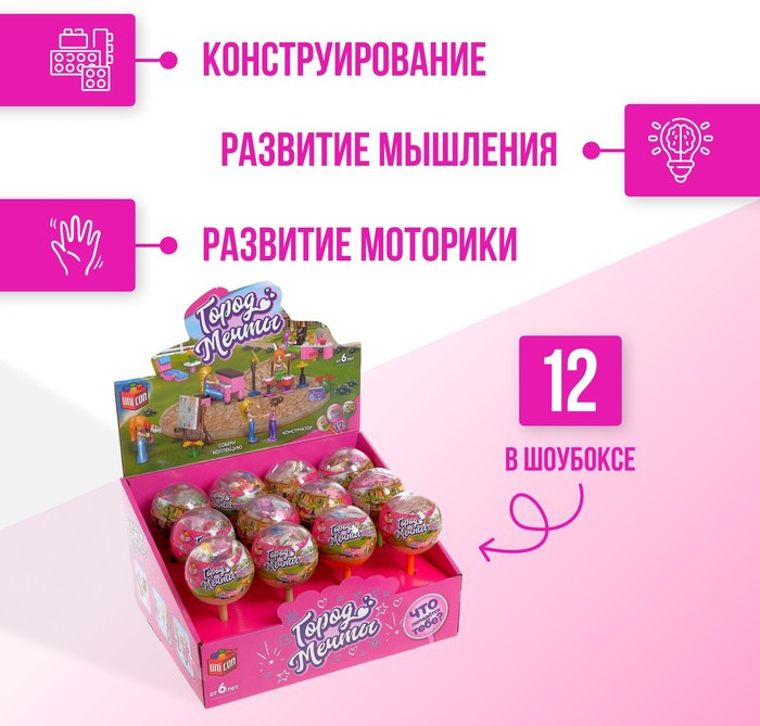 Конструктор-сюрприз «Город мечты» | Город мечты | Unicon | Фото 3