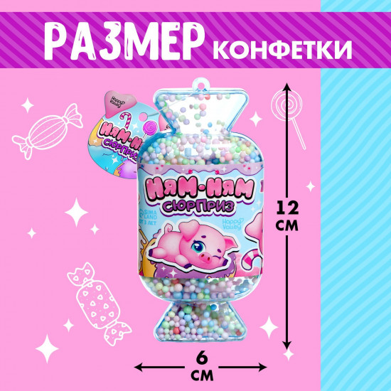 Игрушка-сюрприз «Ням-ням сюрприз»