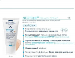 Крем для лица тонирующий от пигментных пятен «Prevent SPF50+ Medium» - Фото 1