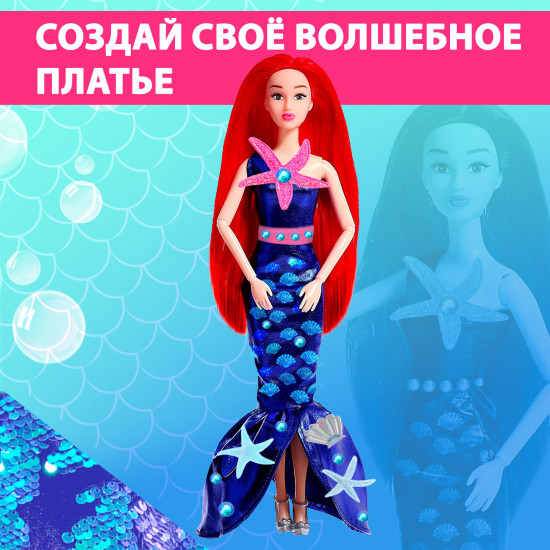 Набор для творчества с куклой «Царевна морей Дафна»