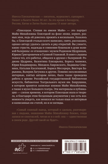 Плисецкая. Стихия по имени Майя