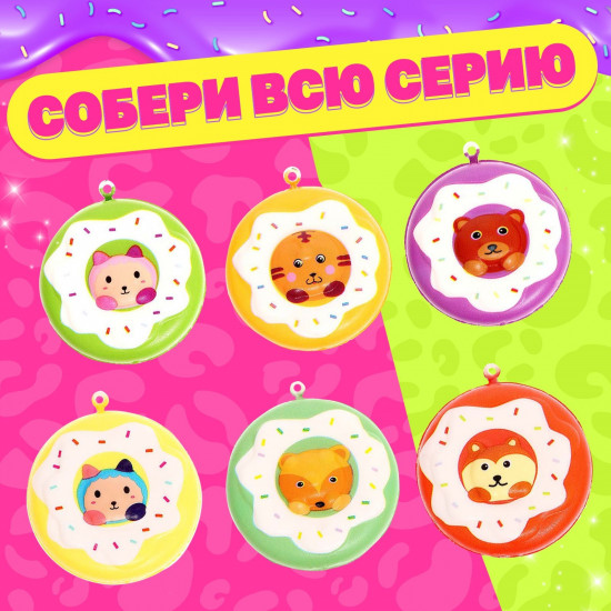 Игрушка-сюрприз «Мяк-жмяк»