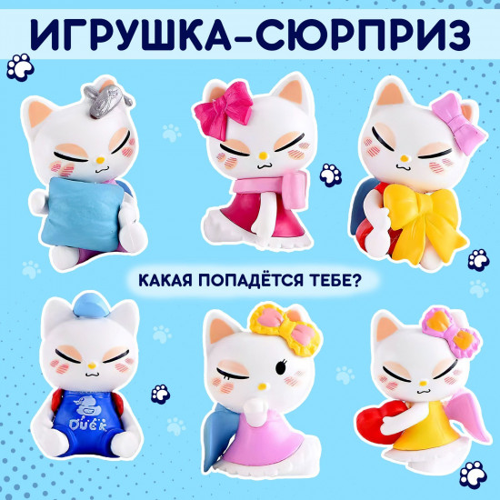 Набор игрушки-сюрприз «Кто сказал мяу?»
