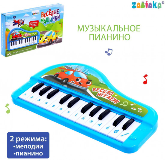 Пианино музыкальное «Весёлые машинки»