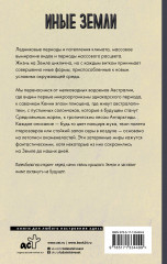 Иные земли - Фото 1