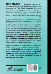 Осознанность. Подбери ключ к новой жизни и исцели мир вокруг - Фото 1