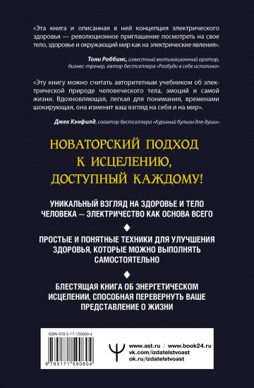 Электрическое тело. Как перезарядить своё тело