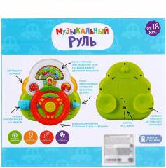Руль музыкальный «Машинки» - Фото 6