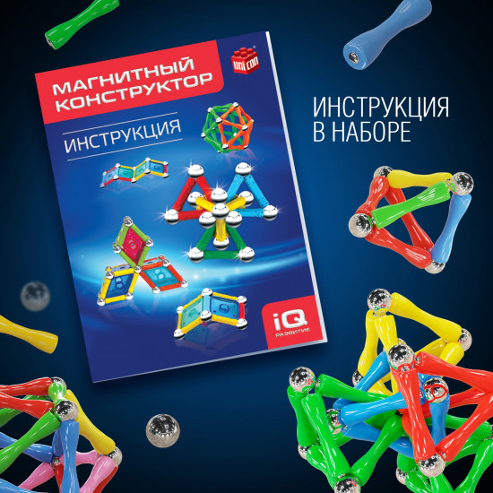 Конструктор магнитный «Необычные фигуры»