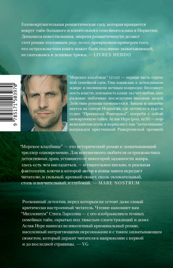 Морское кладбище