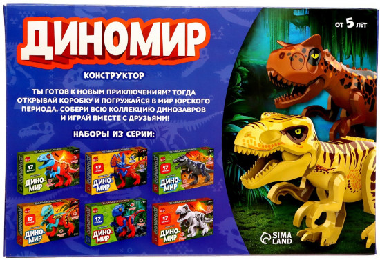 Конструктор «Диномир. Аллозавр»