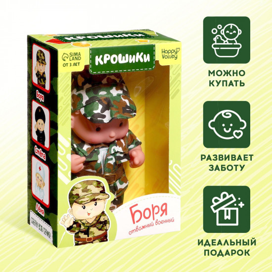 Пупс в костюмчике «Боря. Отважный военный»