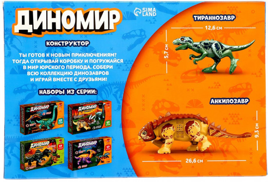 Конструктор «Диномир. Цератозавр и таларурус»