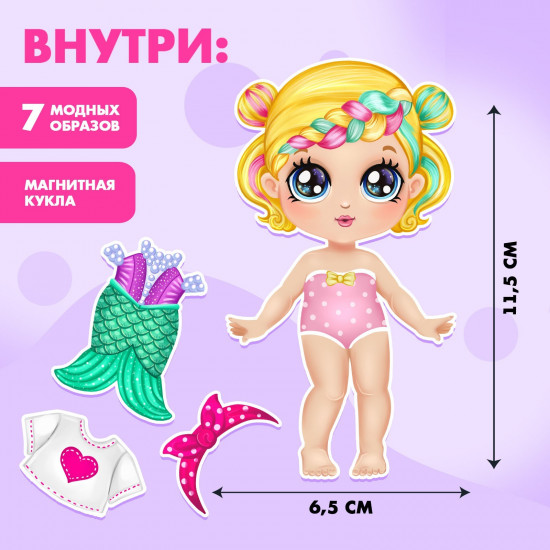 Игра магнитная «Стильная крошка»