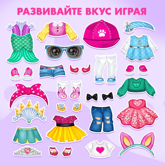 Игра магнитная «Стильная крошка»