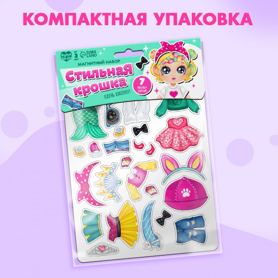 Игра магнитная «Стильная крошка»
