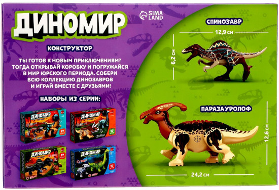 Конструктор «Диномир. Спинозавр и паразауролоф»