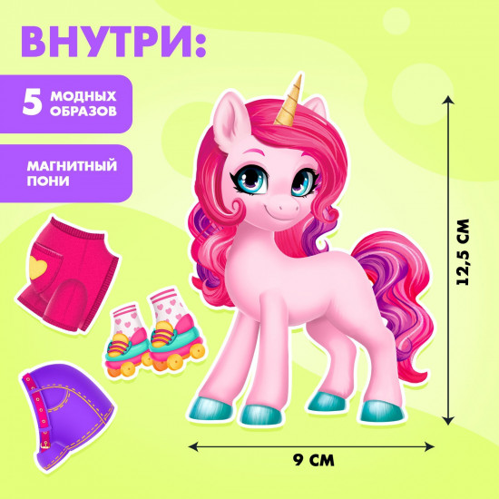 Игра магнитная «Модный пони»