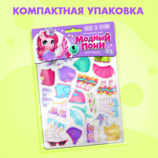Игра магнитная «Модный пони»