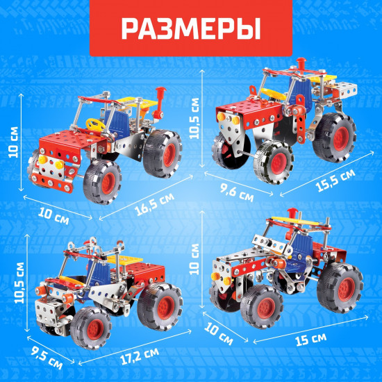 Конструктор 4 в 1 «Трактор»