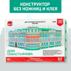 3D-конструктор «Дом Севастьянова» - Фото 2