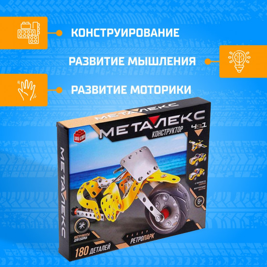 Конструктор 4 в 1 «Ретропарк»