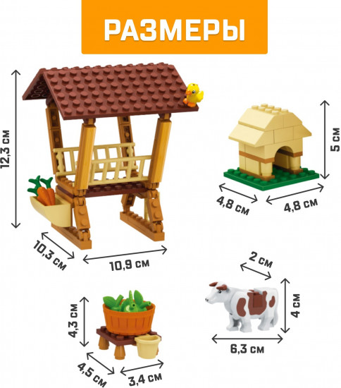 Конструктор «Ферма»