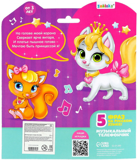 Игрушка детская телефон «Маленькая леди»
