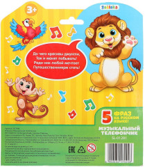 Игрушка детская телефон «Весёлые зверята» - Фото 1