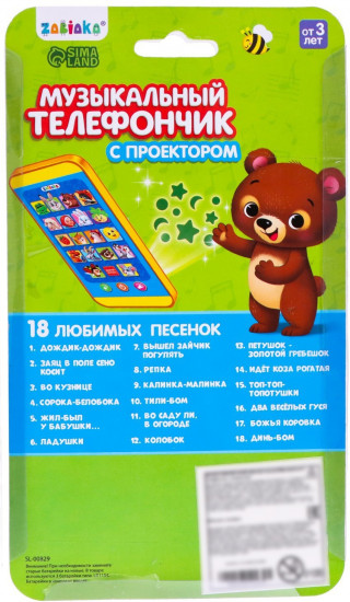 Игрушка телефон с проектором