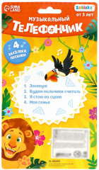 Игрушка телефон музыкальный - Фото 4