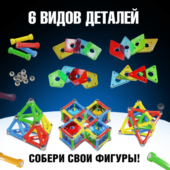 Конструктор магнитный «Необычные фигуры»