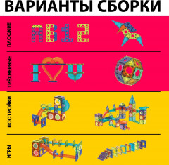 Конструктор магнитный - Фото 2